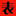 Đu